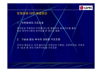 [조직분석] lg애드의 조직분석-20