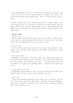 [매체전략] 화이트(white) 매체기획안-8
