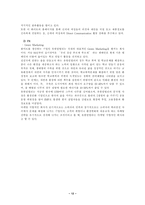 [매체전략] 화이트(white) 매체기획안-12
