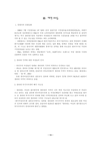 [매체전략] 화이트(white) 매체기획안-13