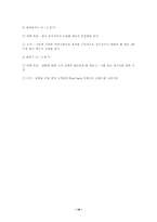 [매체전략] 화이트(white) 매체기획안-16