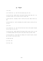 [매체전략] 화이트(white) 매체기획안-17