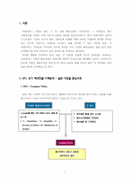 [국제경영] KFC 초기 해외진출사례분석 - 일본시장을 중심으로-1