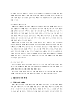 [광고조사론] 피플미터-9