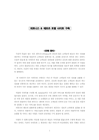 [경영정보시스템] 피트니스 & 레포츠 포탈 사이트 구축-1