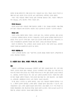 [경영정보시스템] 피트니스 & 레포츠 포탈 사이트 구축-3