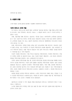 [경영정보시스템] 피트니스 & 레포츠 포탈 사이트 구축-5
