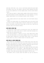 [경영정보시스템] 피트니스 & 레포츠 포탈 사이트 구축-7