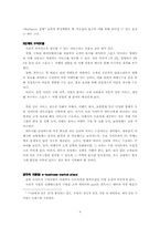 [경영정보시스템] 피트니스 & 레포츠 포탈 사이트 구축-8