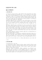 특수교육에 대하여-3