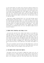 [성차별] 여성할당제-7