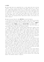[환경법] 평화마을의 토양오염피해에 관련된 법적 문제-4