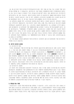 [환경법] 평화마을의 토양오염피해에 관련된 법적 문제-5
