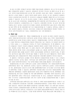 [환경법] 평화마을의 토양오염피해에 관련된 법적 문제-7