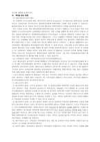 [환경법] 평화마을의 토양오염피해에 관련된 법적 문제-8