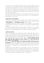 [환경법] 평화마을의 토양오염피해에 관련된 법적 문제-11