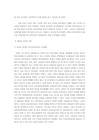 [사학] 실학의 근대성 -토지개혁, 신분제 개혁, 교육제도 개혁을 중심으로-8