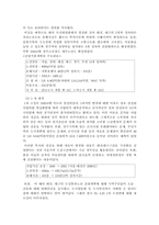 [의사결정론과 정책] 경부고속철도건설 사례-7