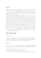 폴란드 민주화 레포트-1