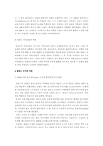 폴란드 민주화 레포트-2
