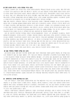 [리더쉽] 아돌프 히틀러와 리더십-5