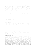 [가치교육] 사회과에서의 가치교육-5