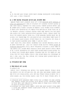 [가치교육] 사회과에서의 가치교육-13