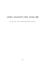 [졸업][지리교육] 고등학교 지리교과서에 수록된 사진자료 현황-19
