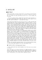 [인터넷비즈니스] HP(휴렛패커드) 사례-4