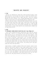 한국적인 것은 무엇인가-1