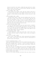 [심리학개론] 발달-6