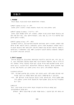 [심리학개론] 발달-8