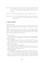 [심리학개론] 발달-10