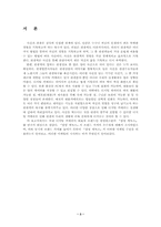 삼성 케녹스 마케팅전략-3