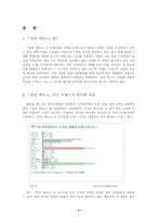 삼성 케녹스 마케팅전략-4