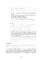 삼성 케녹스 마케팅전략-8