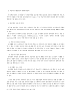 [국제경영] 외국계 보험사의 국내 진출 전략-8