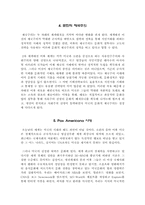[서양문화] 제국주의-4