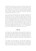 [서양문화] 제국주의-5