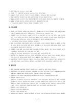 장 자크 루소의 정치사상 - `사회계약론`을 중심-2