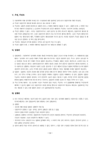 장 자크 루소의 정치사상 - `사회계약론`을 중심-3