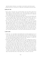 장 자크 루소의 정치사상 - `사회계약론`을 중심-4
