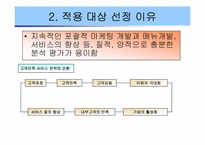 [호텔경영사례] 호텔,외식업계의 품질경영 사례-13