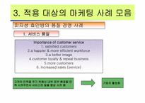 [호텔경영사례] 호텔,외식업계의 품질경영 사례-16