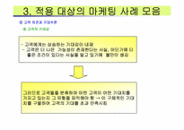 [호텔경영사례] 호텔,외식업계의 품질경영 사례-18