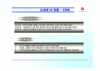 [mis] 신세계 백화점의 정보화 현황과 문제점 고찰-11