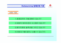 [mis] 신세계 백화점의 정보화 현황과 문제점 고찰-20