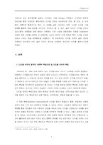[디지털미디어] 디지털아트와 그 문화현상에 대한 이해-4