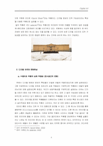 [디지털미디어] 디지털아트와 그 문화현상에 대한 이해-8