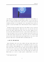 [디지털미디어] 디지털아트와 그 문화현상에 대한 이해-11